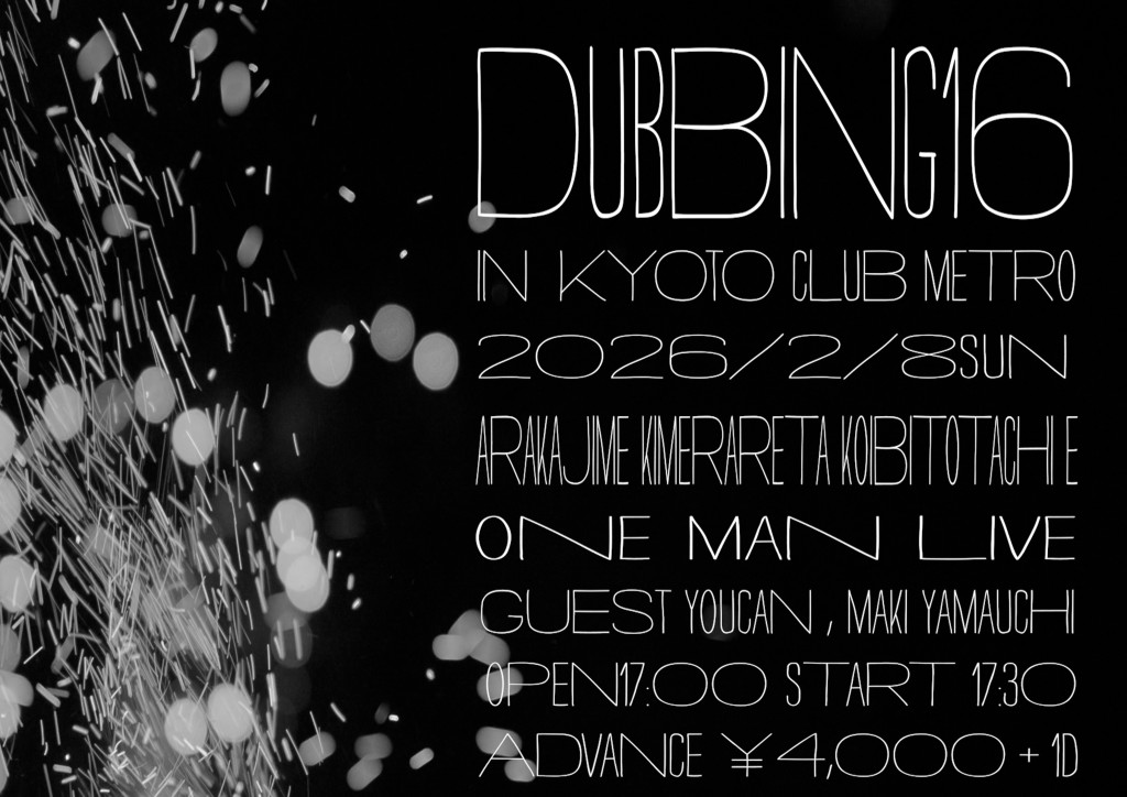Dubbing16_京都チラシA3#4_小
