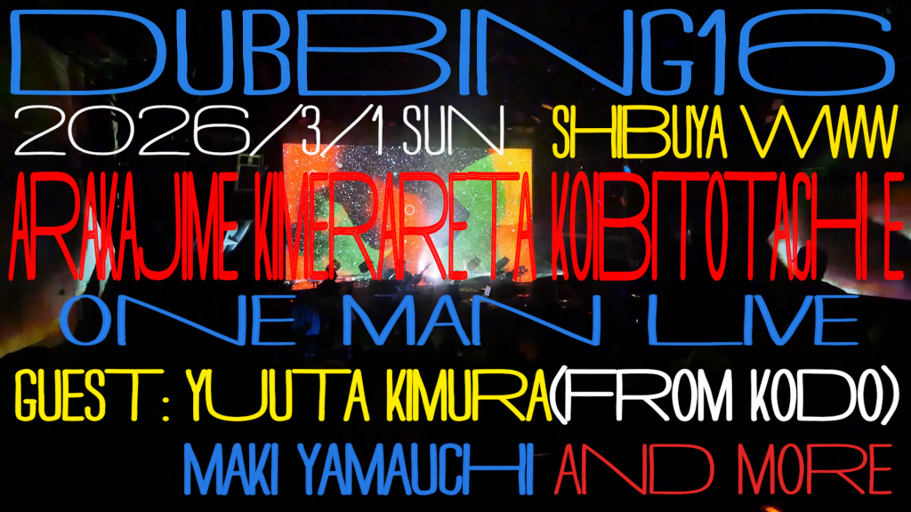 Dubbing16_Shibiuya WWW_チラシ完